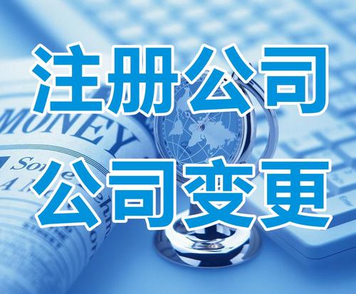 北京公司股東變更流程全解析：金稅四期下如何高效完成變更